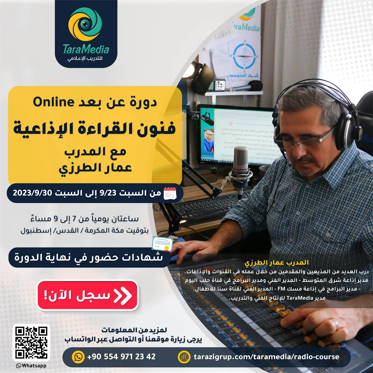 دورة-فنون-القراءة-الإذاعية-23-9-2023