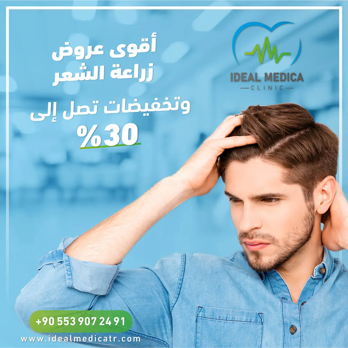 زراعة-الشعر-NEW-01